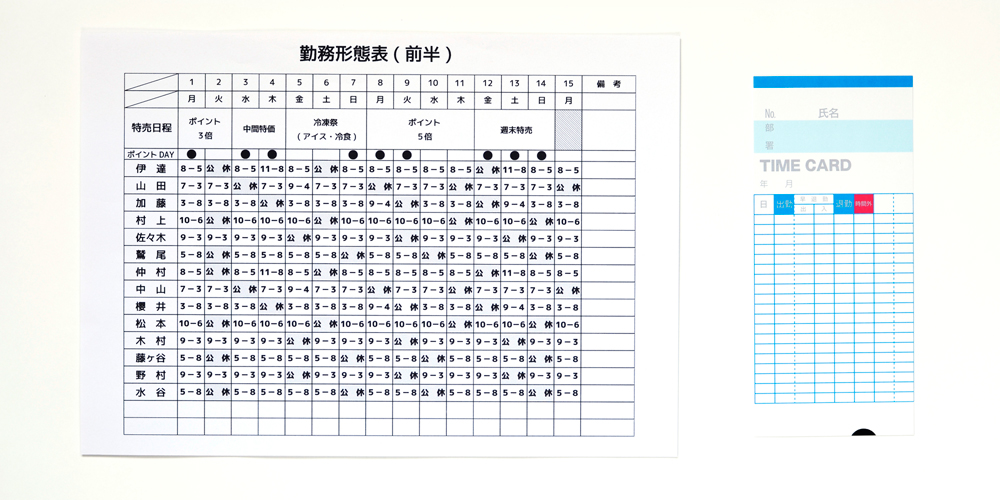 シフト表