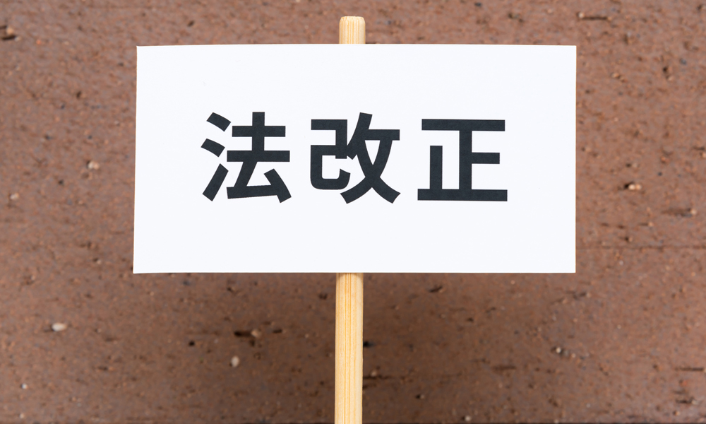 派遣法の改正